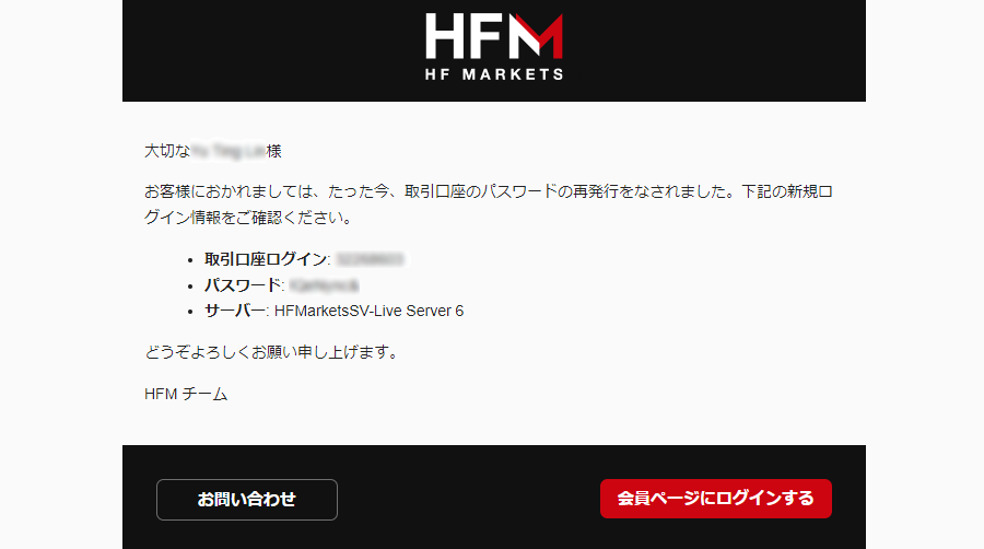 HFM取引口座の新パスワード通知メール_パソコン画面