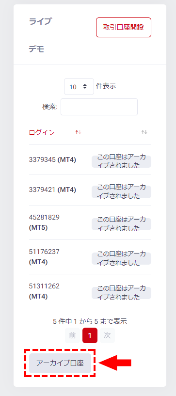 HFM_追加口座アーカイブ口座確認方法_スマホ画面16