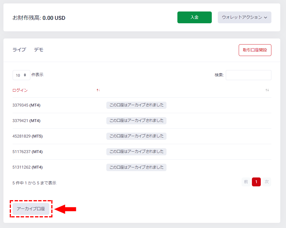 HFM_追加口座アーカイブ口座確認方法_パソコン画面16