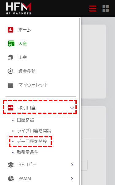 HFM_追加口座_デモ口座を開設場合_スマホ画面