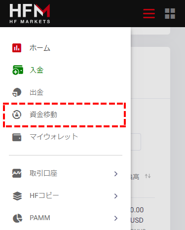 HFM_出金方法_資金移動_スマホ画面13.1