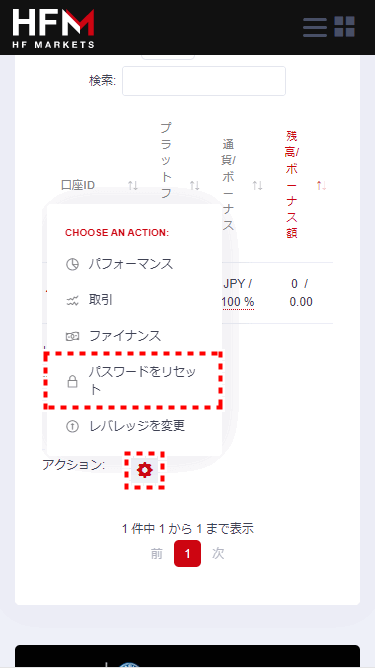 HFM_追加口座パスワード変更_mb11