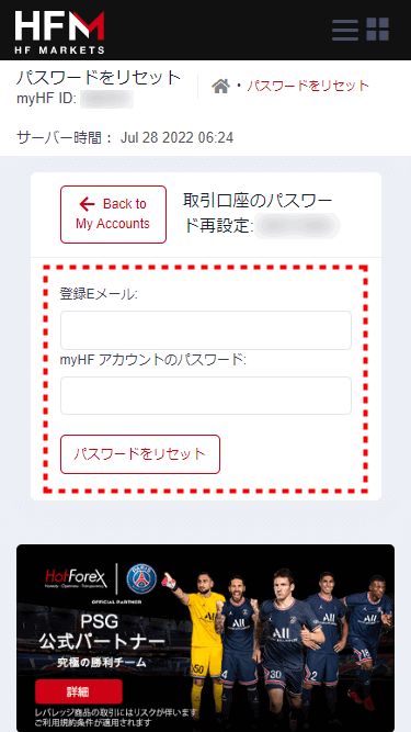 HFM_パスワードリセット画像_mb12