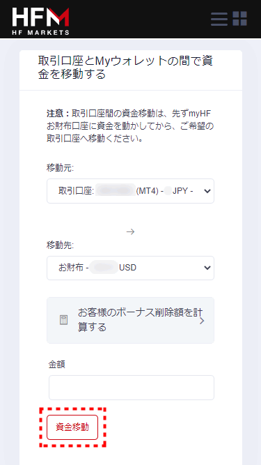 HFM_追加口座資金移動口座選択_mb14