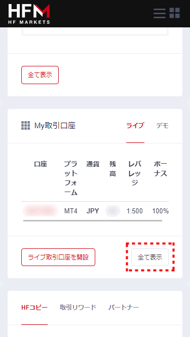 HFM_追加口座レバレッジ変更_mb7
