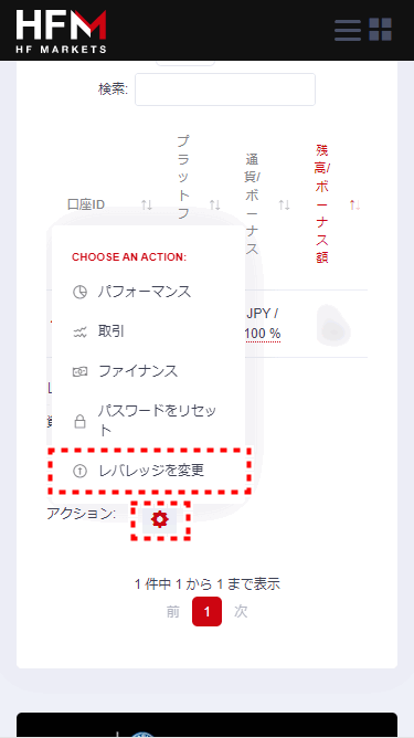 HFM_追加口座レバレッジ変更_mb9