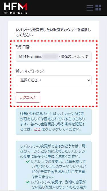 HFM_追加口座レバレッジ変更_mb9.1