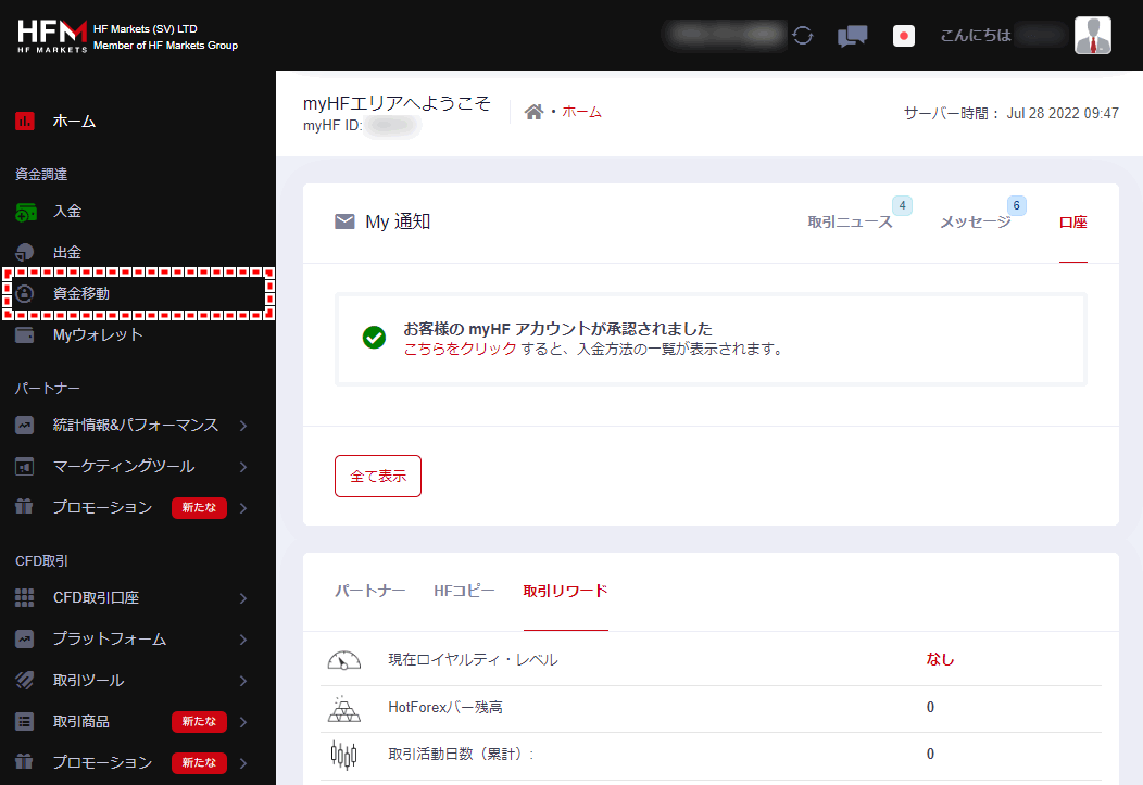 HFM_追加口座資金移動ボーナス選択_pc13