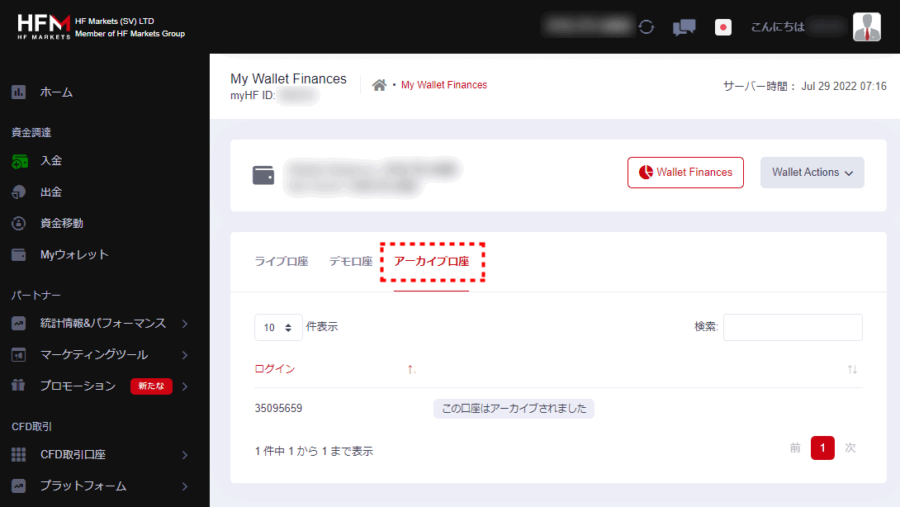 HFM_追加口座アーカイブ口座確認方法_pc16