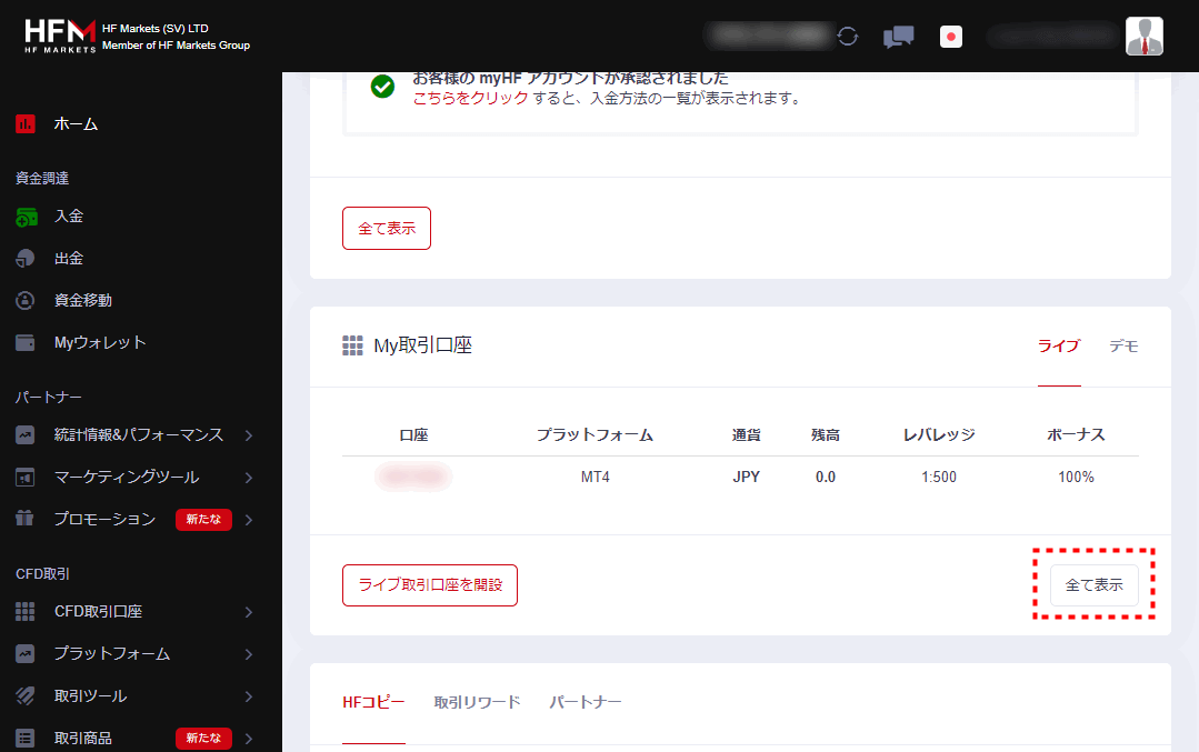 HFM_追加口座レバレッジ変更_pc7