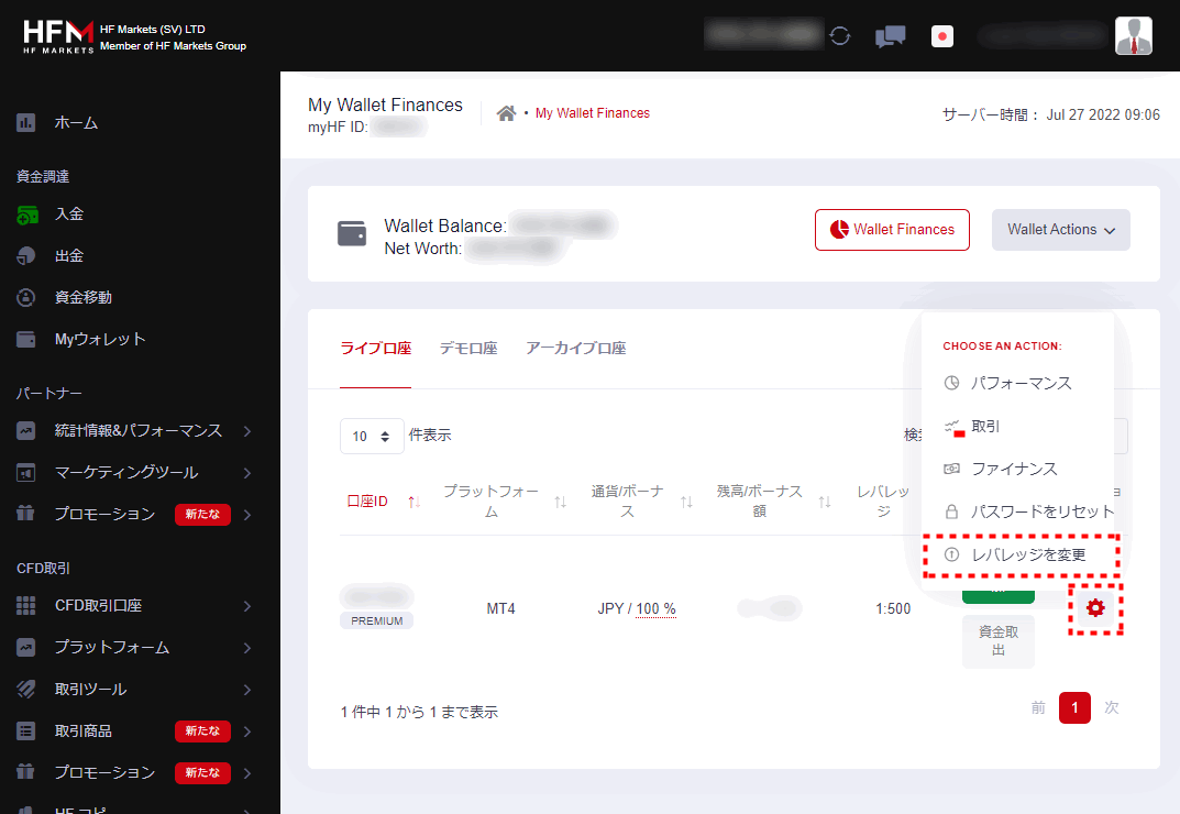 HFM_追加口座レバレッジ変更_pc8