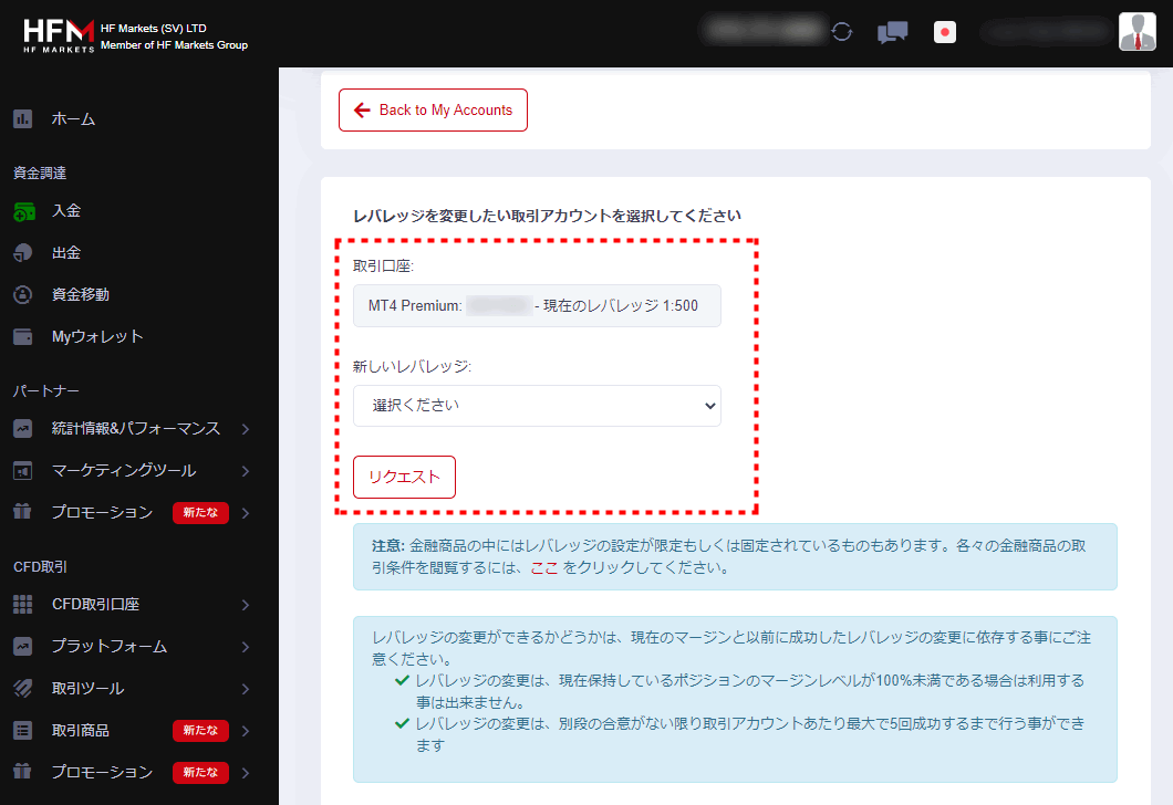 HFM_追加口座レバレッジ変更_pc9