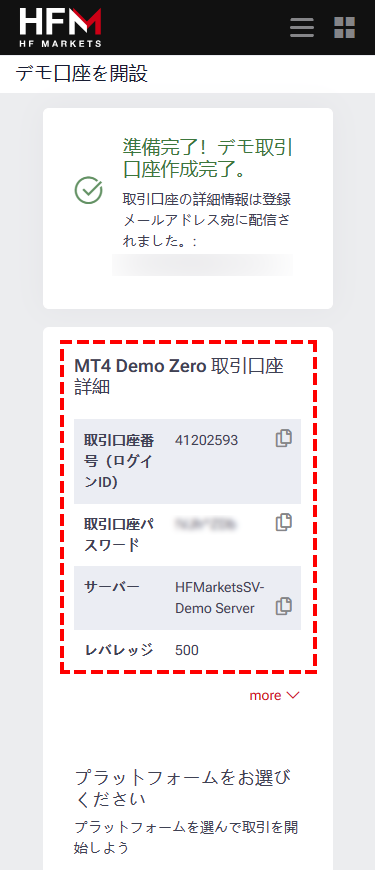 HFM_デモ口座情報_スマホ画面