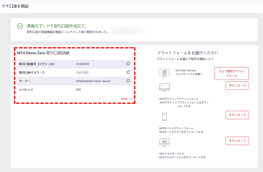 HFM_デモ口座情報_パソコン画面