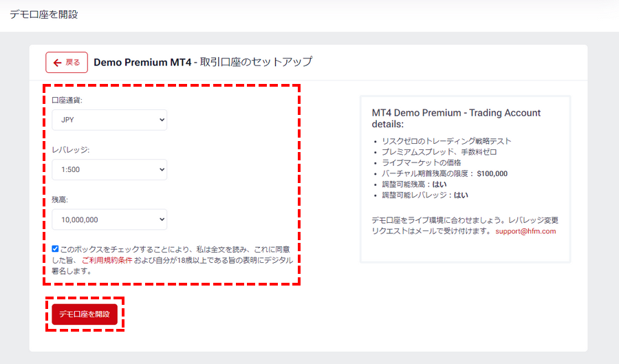 HFM_デモ口座選択_パソコン画面