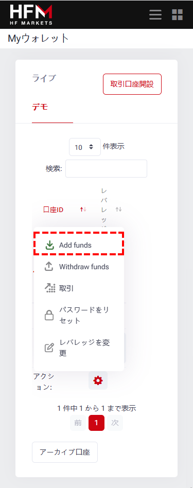 HFMデモ口座_資金追加ボタン_スマホ画面15