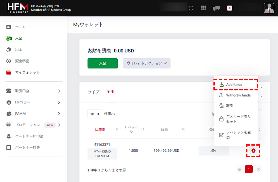 HFMデモ口座_資金追加ボタン_パソコン画面15