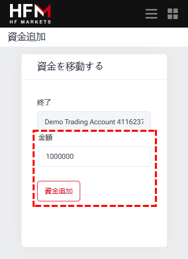 HFM(HotForex)デモ口座資金リセット/追加手順3_スマホ画面