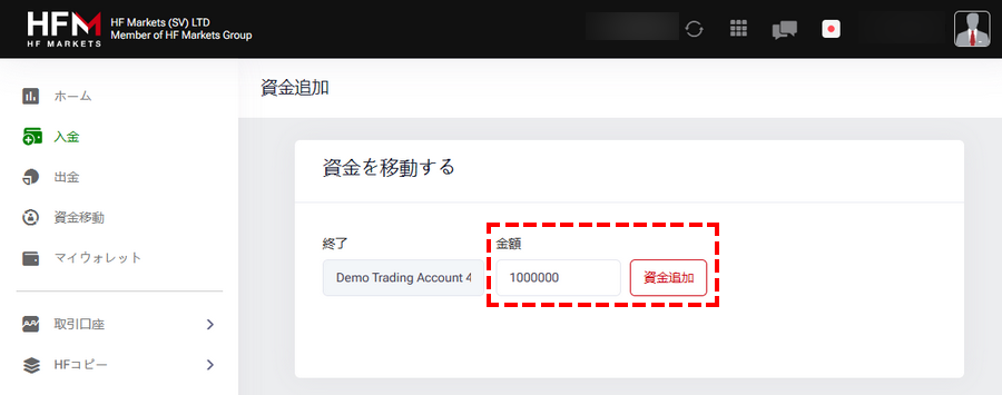HFM(HotForex)デモ口座資金リセット/追加手順3_パソコン画面
