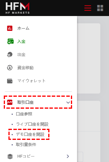 HFM_追加口座_デモ口座を開設場合_スマホ画面