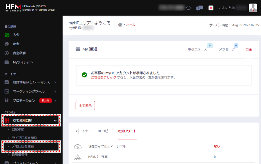 HFM_追加口座_デモ口座を開設場合_pc