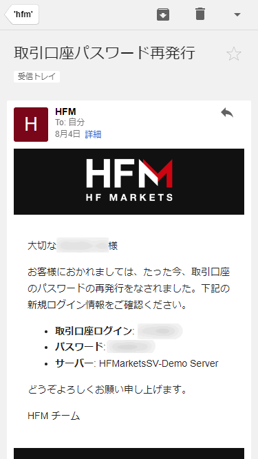 HFMデモ口座_新パスワード通知メール_mb14