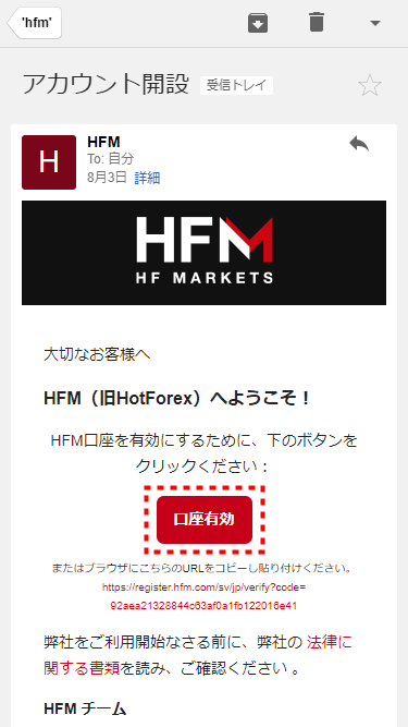 HFM_デモ口座有効化リンク押す_mb3