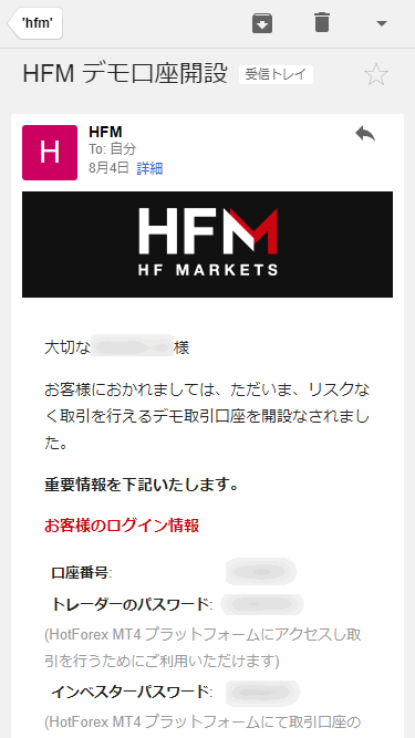 HFMデモ口座開設完了メール_mb8