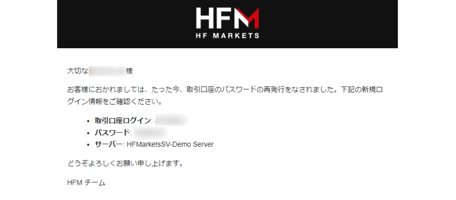 HFMデモ口座_新パスワード通知メール