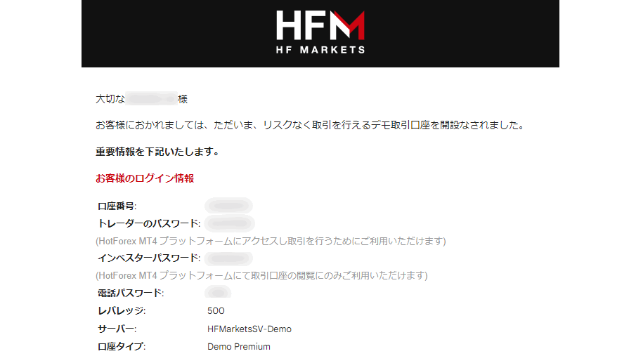 HFMデモ口座開設完了メール_pc8