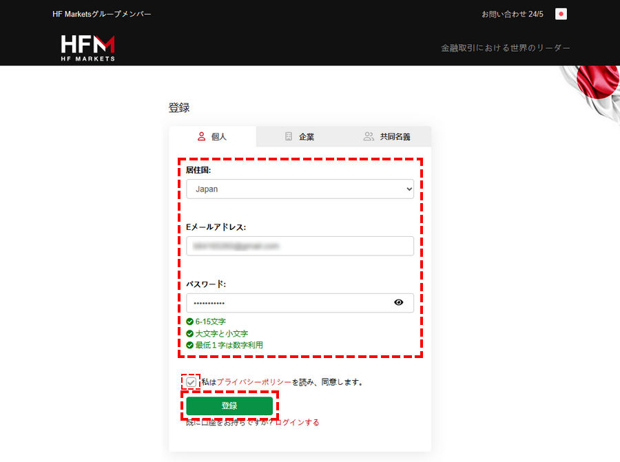 HFM口座開設_パソコン画面