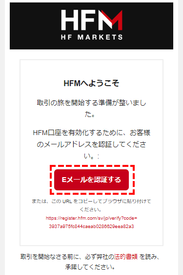 HFM_デモ口座有効化リンク押す_スマホ画面3