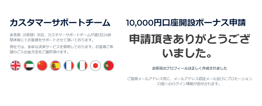 TTCM_口座開設_プロモーション口座の登録が完了_パソコン画面