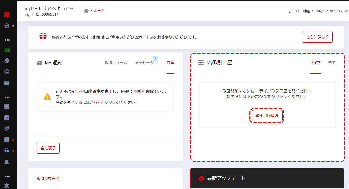 取引口座開設