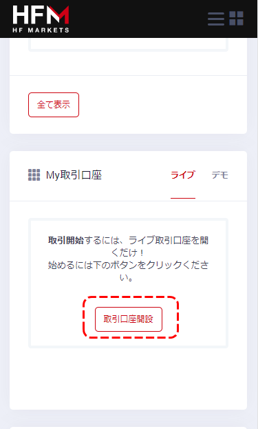 取引口座開設