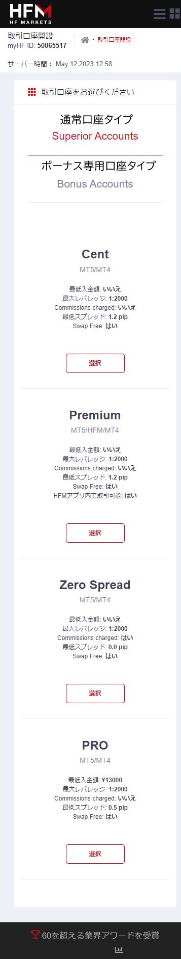 HFM口座タイプ選択