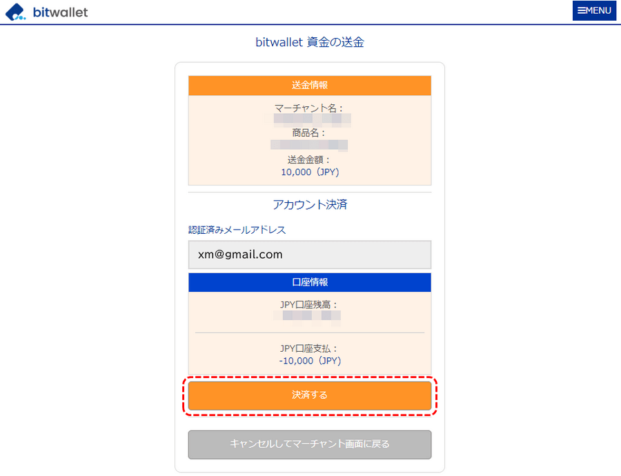 XM入金ビットウォレット決済