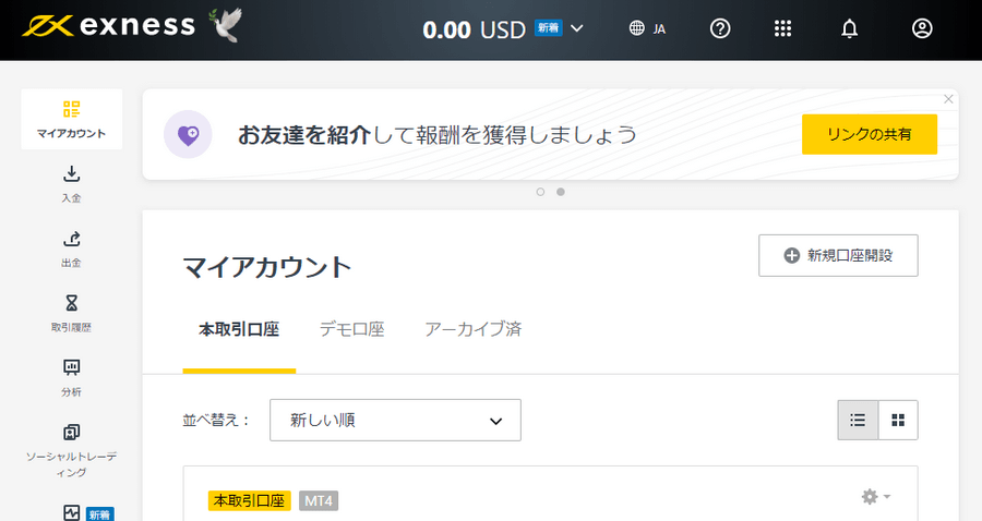 エクスネス会員ページ