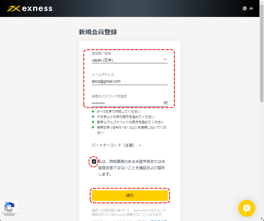 エクスネス新規会員登録