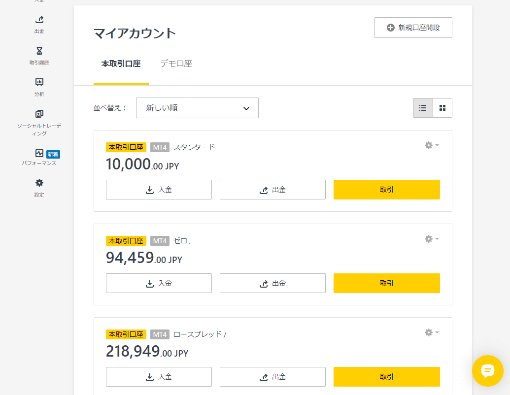 エクスネス会員ページ