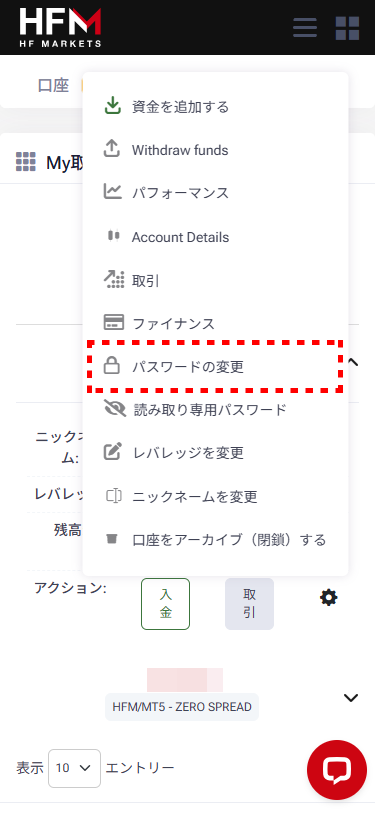HFM_追加口座パスワード変更_mb