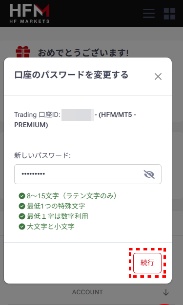 HFM_追加口座パスワード変更_mb2