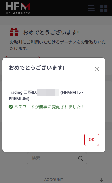 HFM_追加口座パスワード変更_mb4
