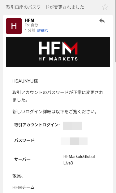 HFM_追加口座パスワード変更_mb5
