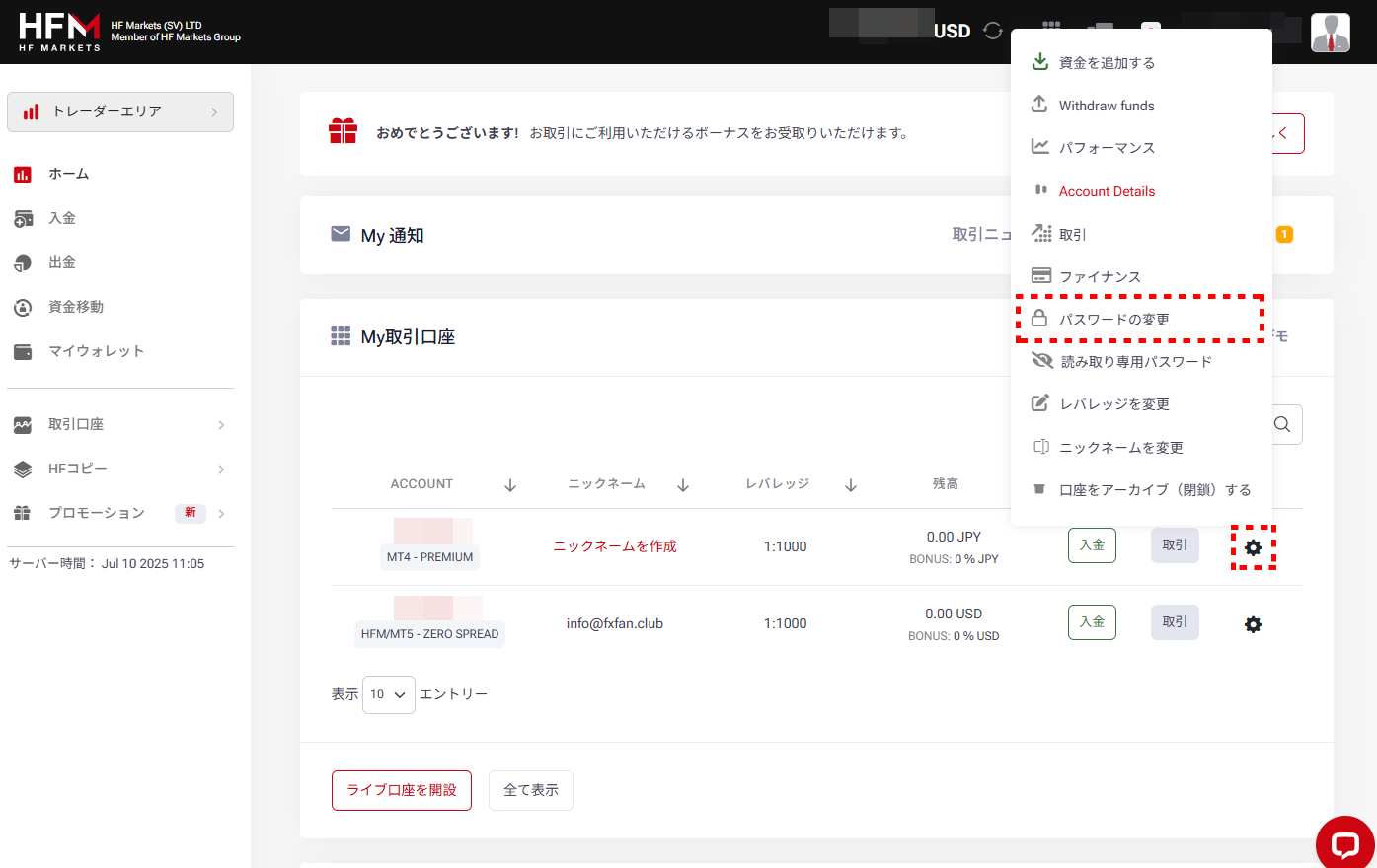 HFM_追加口座パスワード変更_pc