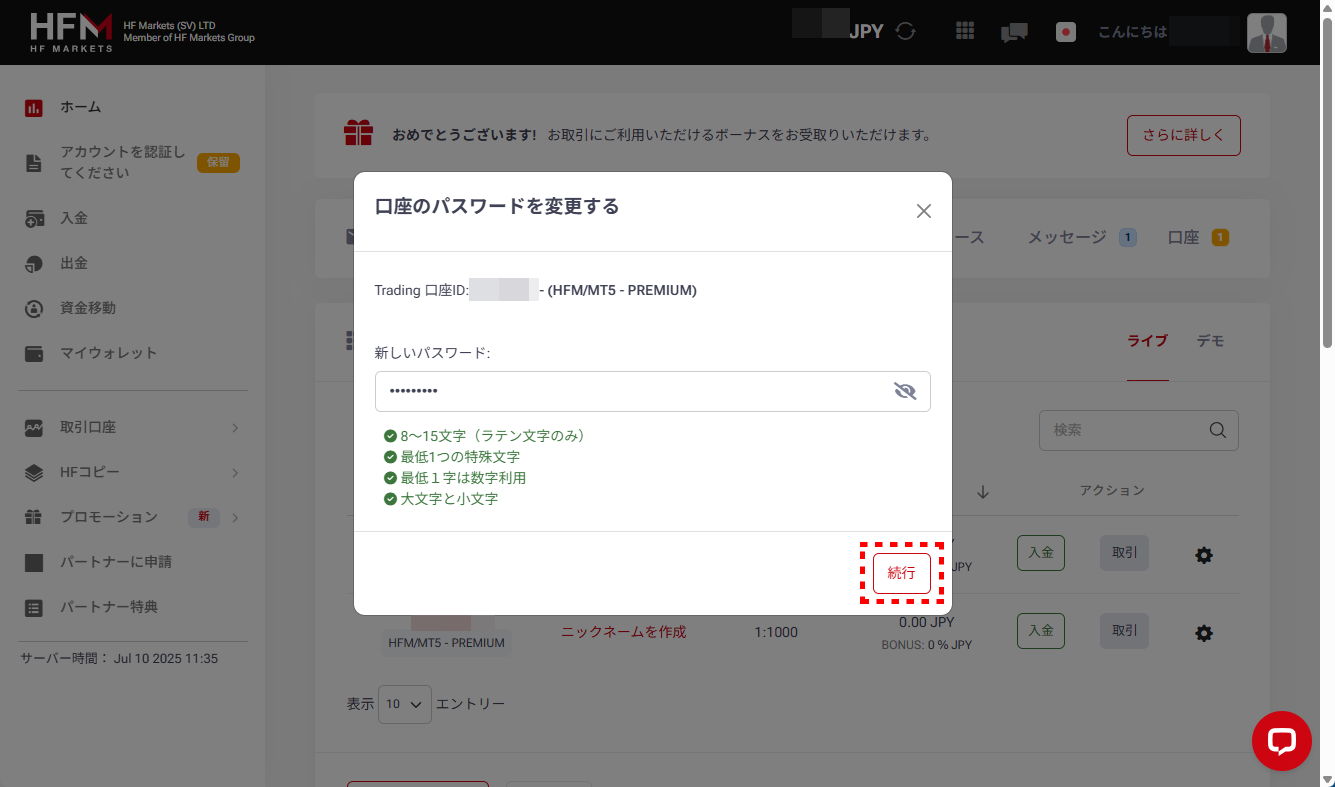 HFM_追加口座パスワード変更_pc2