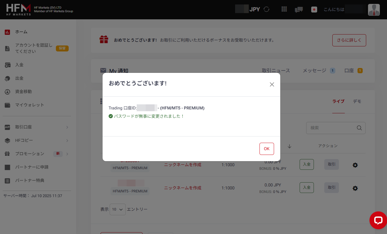 HFM_追加口座パスワード変更_pc4