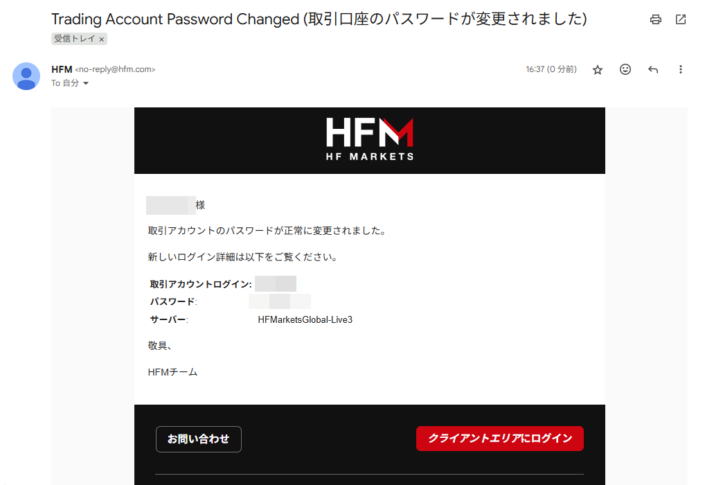 HFM_追加口座パスワード変更_pc5