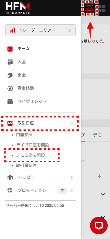 HFM_追加口座_デモ口座を開設場合_mb