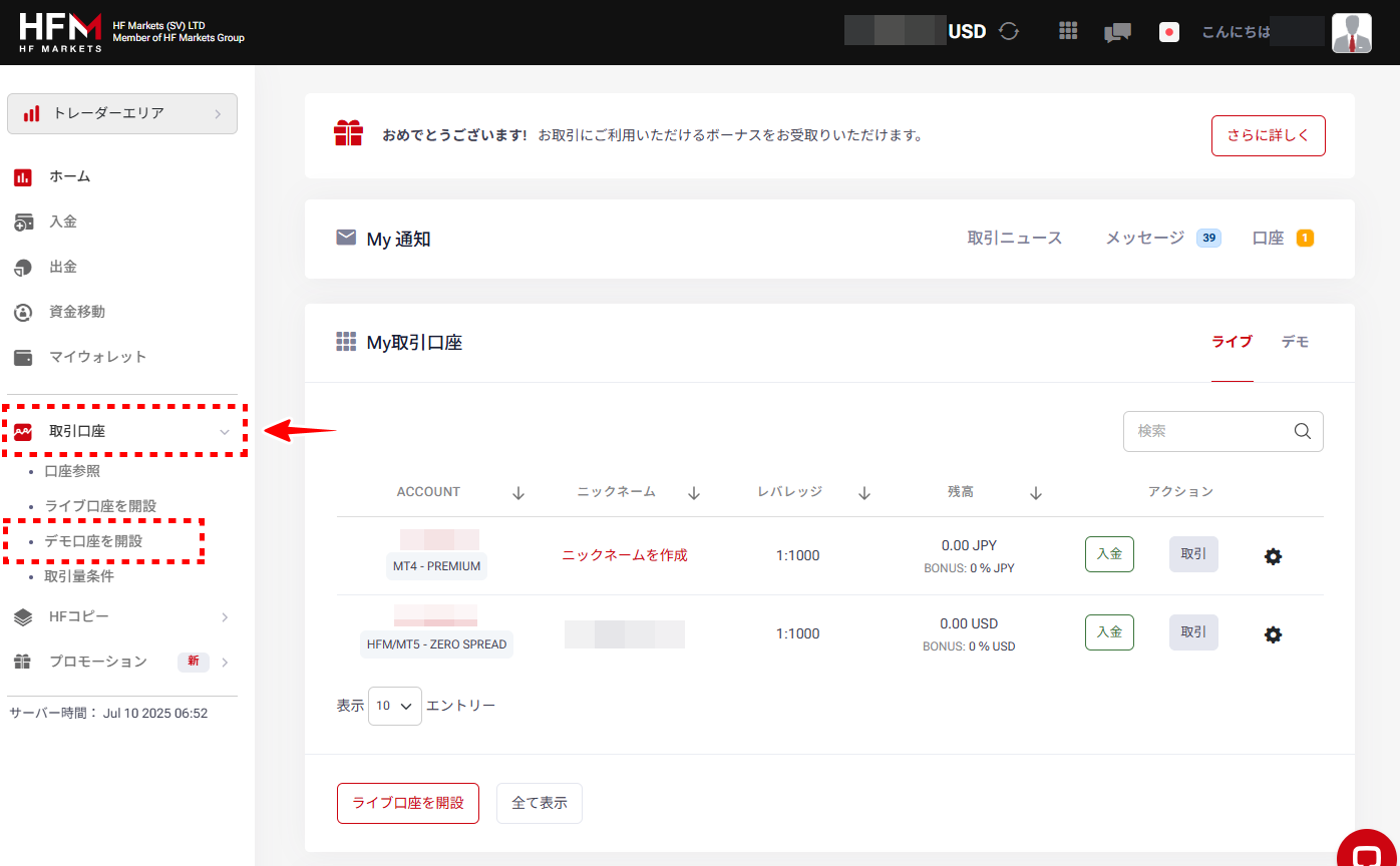 HFM_追加口座_デモ口座を開設場合_pc